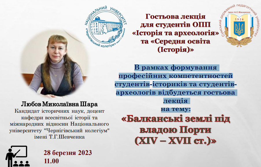 Анонс гостьової лекції!